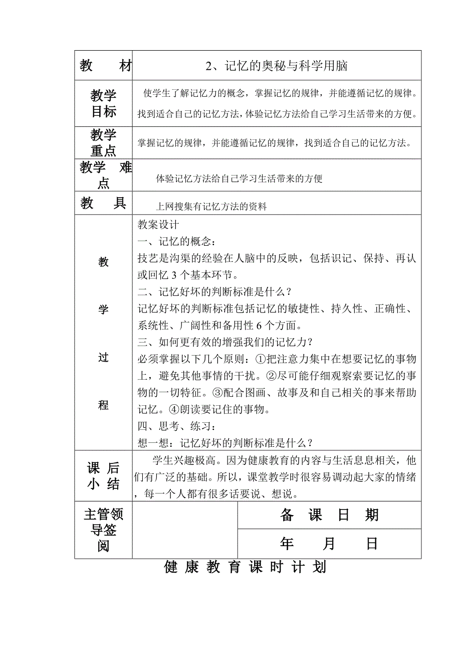 六年级健康教育课.doc_第4页