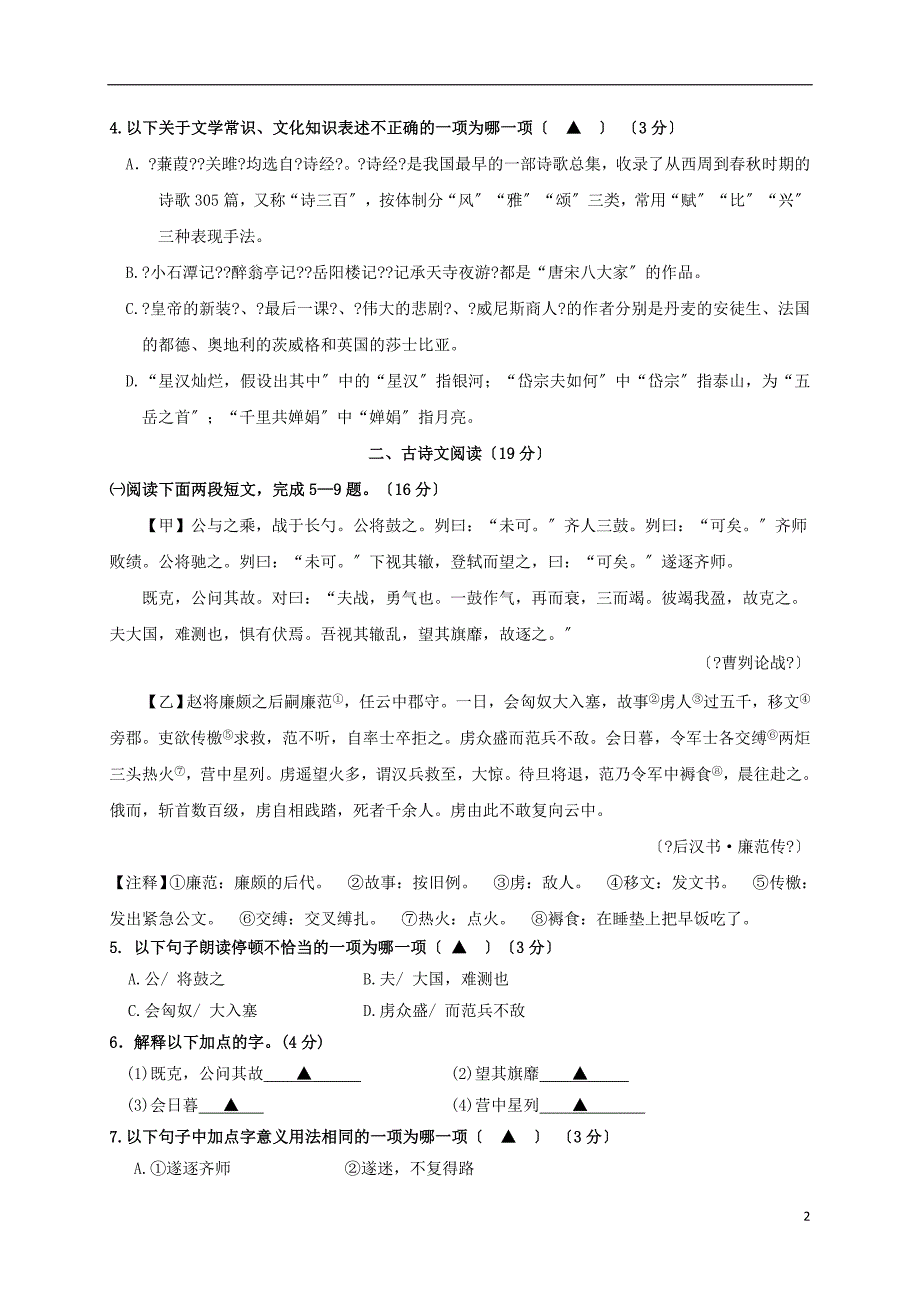 江苏省徐州市西苑中学2022九年级语文下学期第二次模拟考试试题_第2页