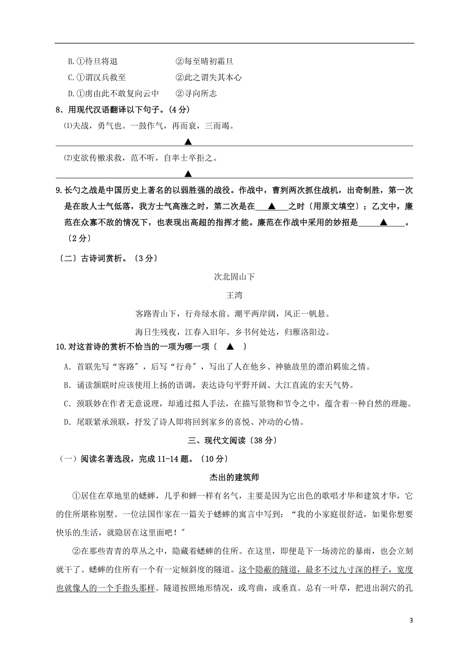 江苏省徐州市西苑中学2022九年级语文下学期第二次模拟考试试题_第3页