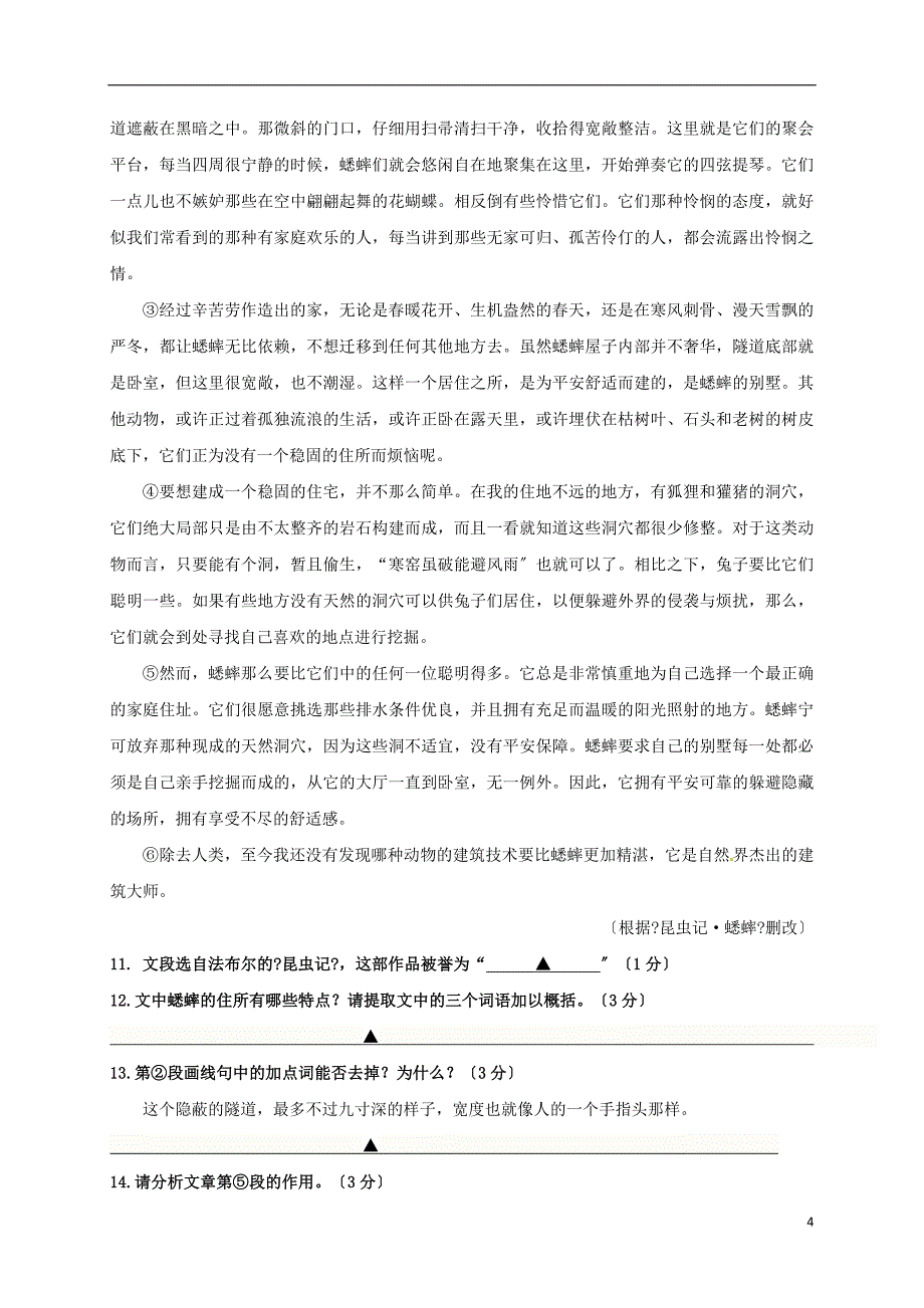 江苏省徐州市西苑中学2022九年级语文下学期第二次模拟考试试题_第4页