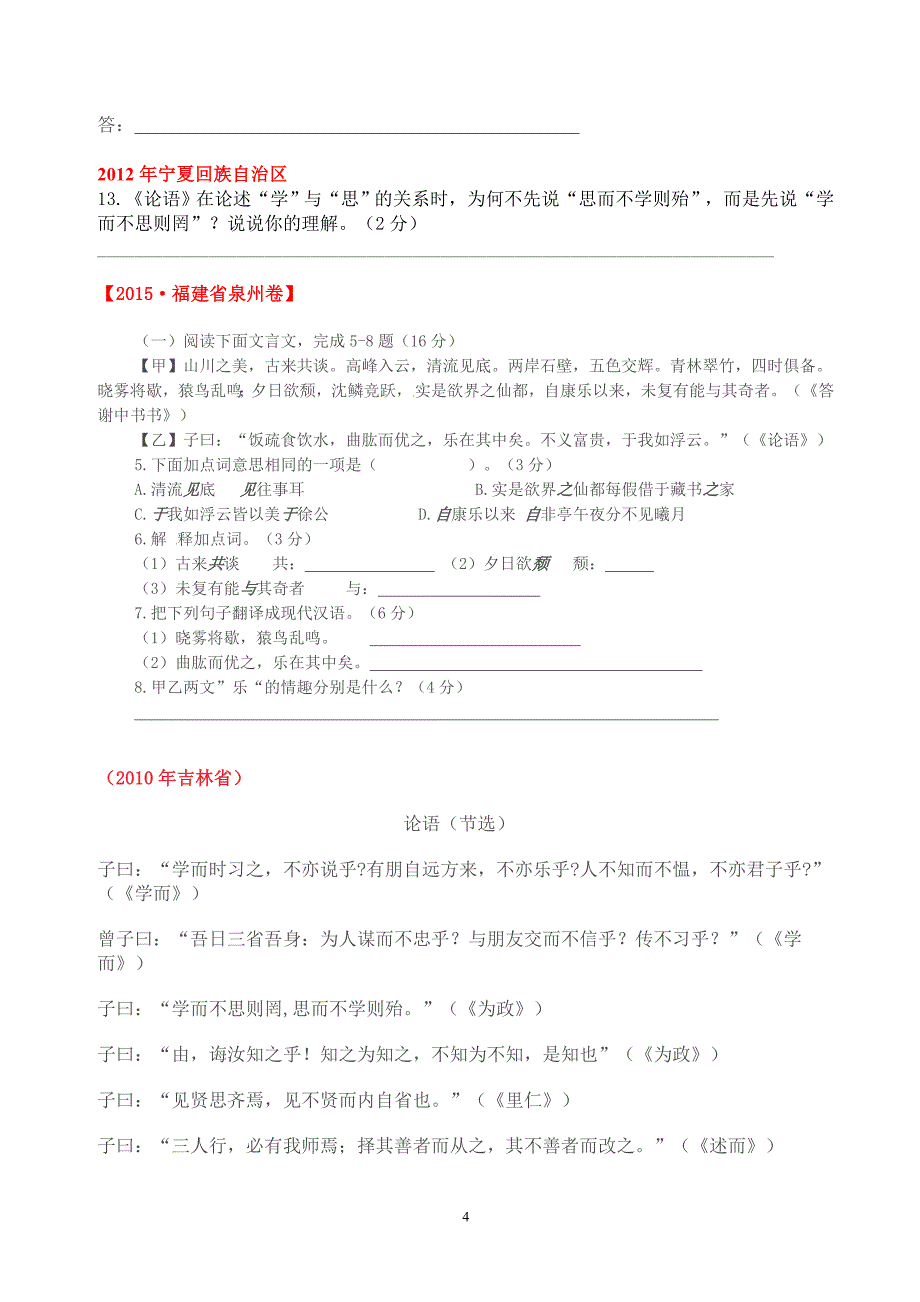 《论语十二章》知识点归纳及中考试题集锦.doc_第4页