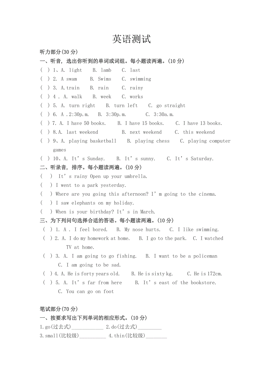 小学英语毕业模拟测试(含听力及答案)_第1页