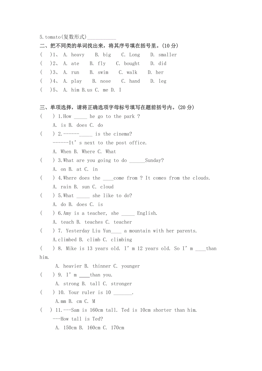 小学英语毕业模拟测试(含听力及答案)_第2页