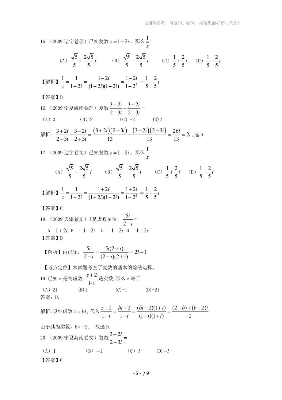 2010年课改区高考数学试题分类汇编-算法初步与复数_第5页