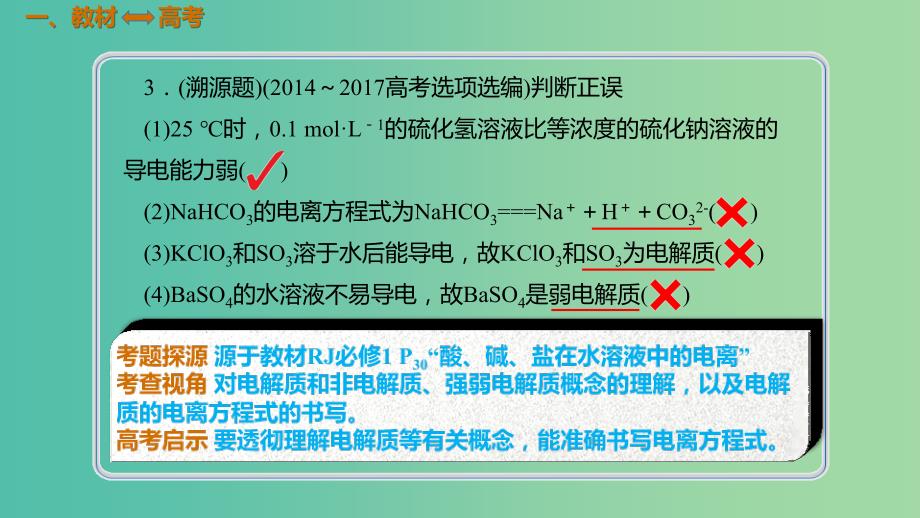 高考化学总复习第2章化学物质及其变化第2讲离子反应离子方程式2.2.1电解质及其电离考点课件新人教版.ppt_第2页