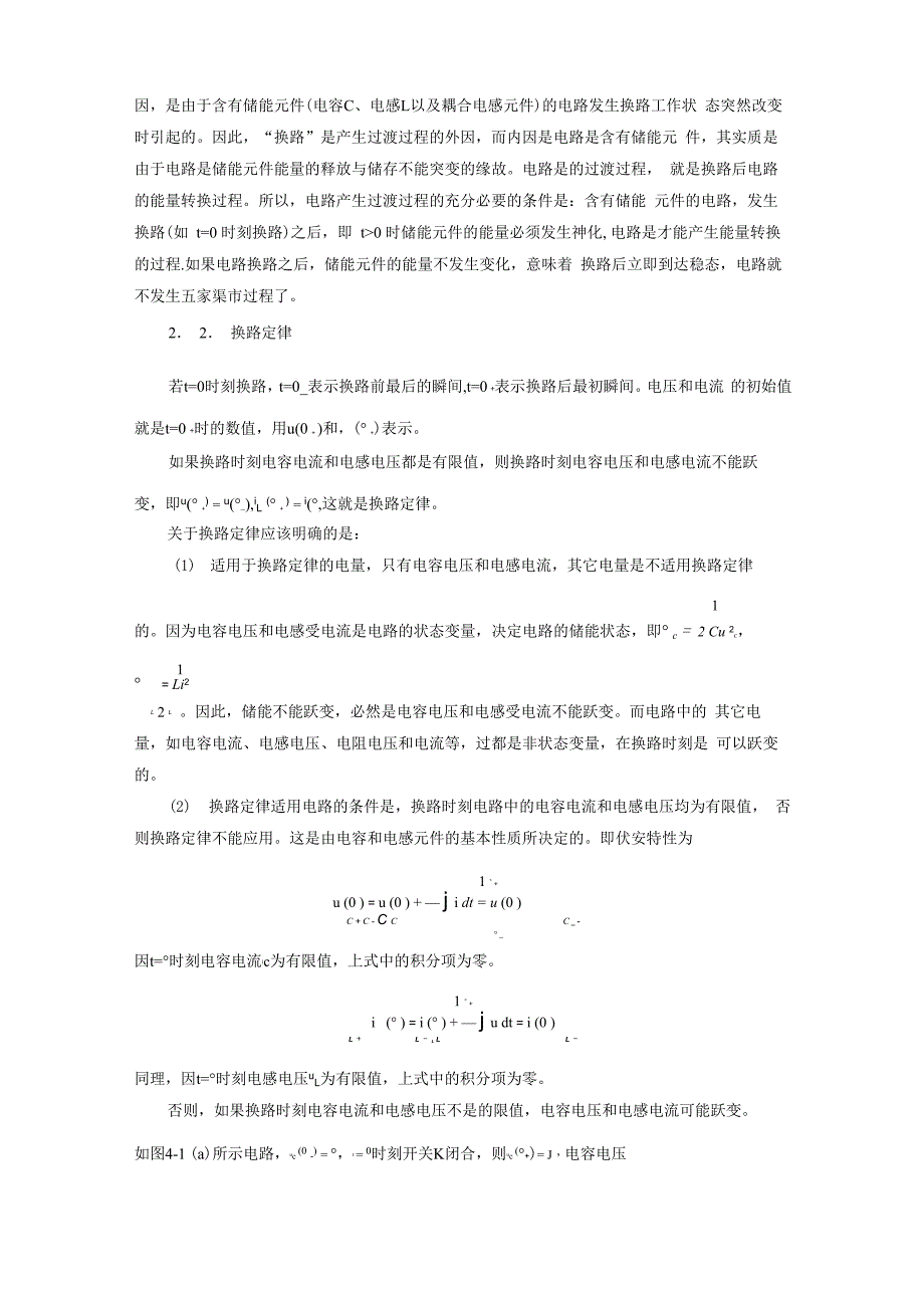 RLC 动态电路的时域分析_第2页