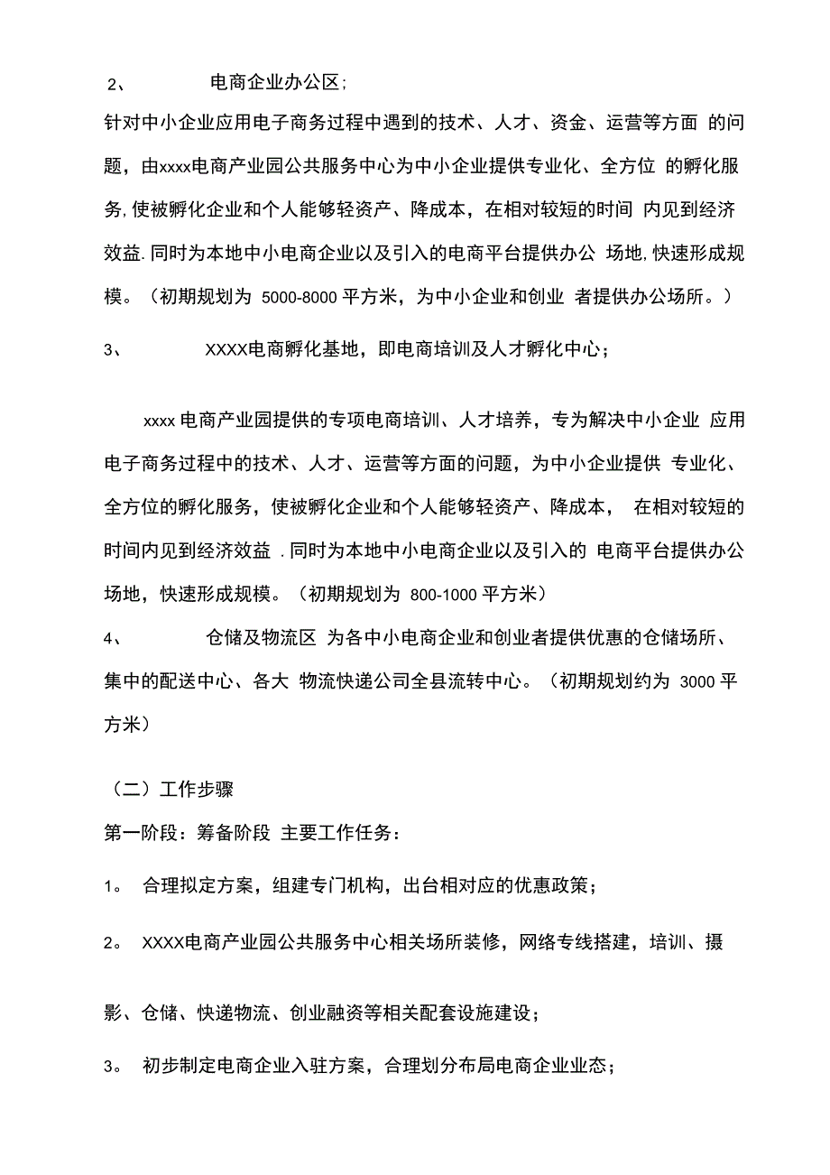 电子商务产业园建设方案_第3页