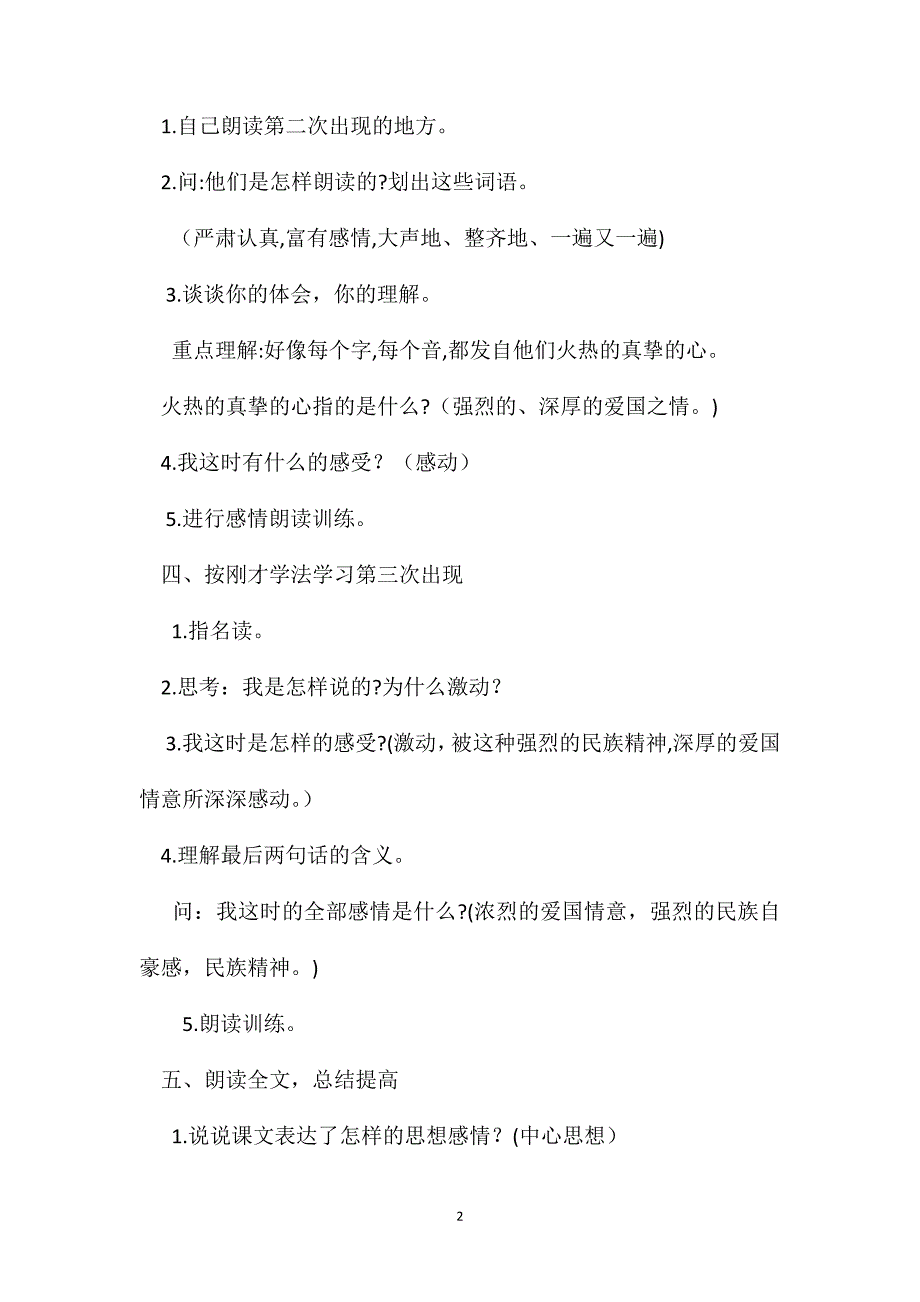 难忘的一课教学设计二2_第2页