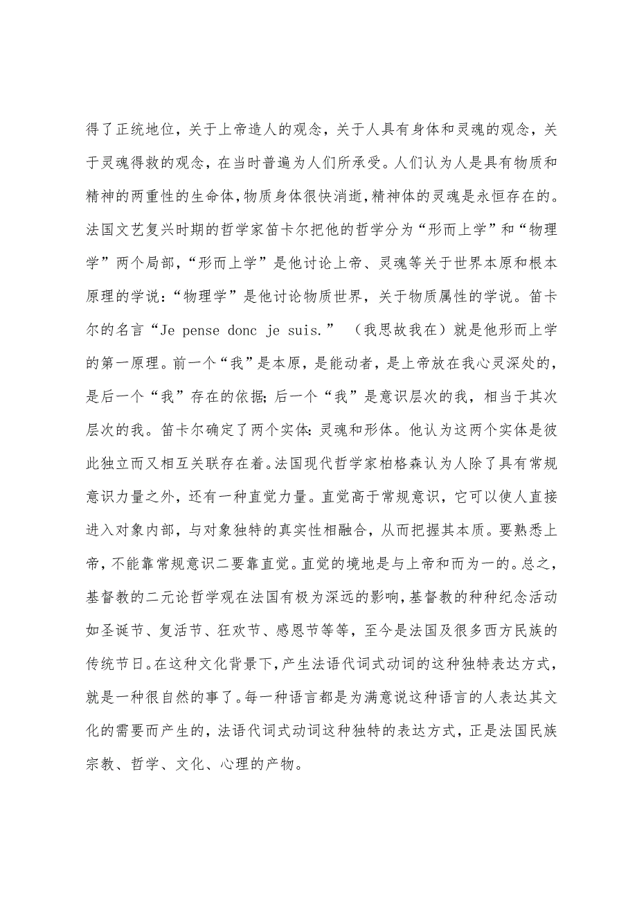 法语代词式动词哲理思维.docx_第3页