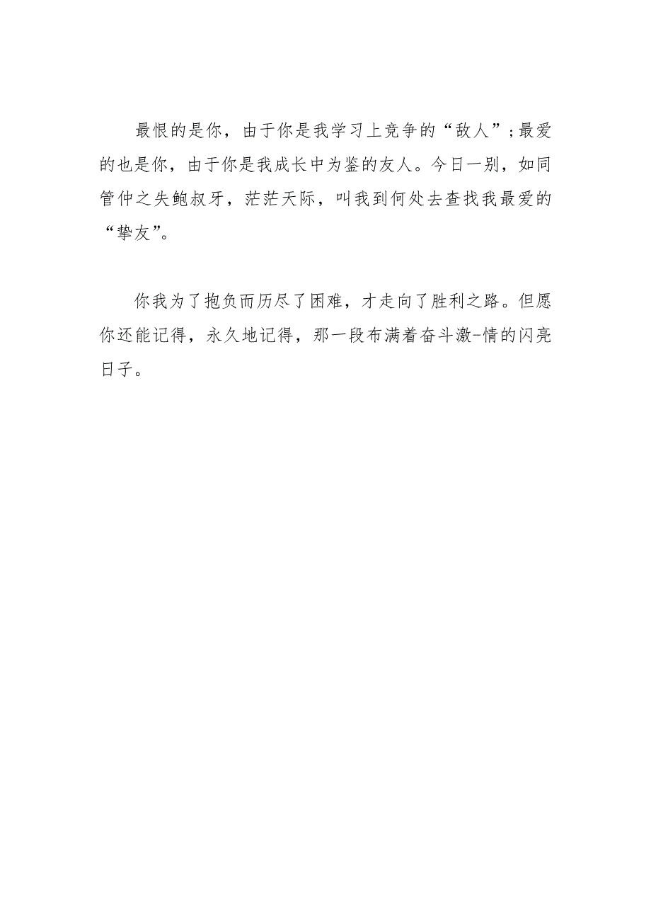 202__年同学毕业赠言美好祝福汇集.docx_第4页