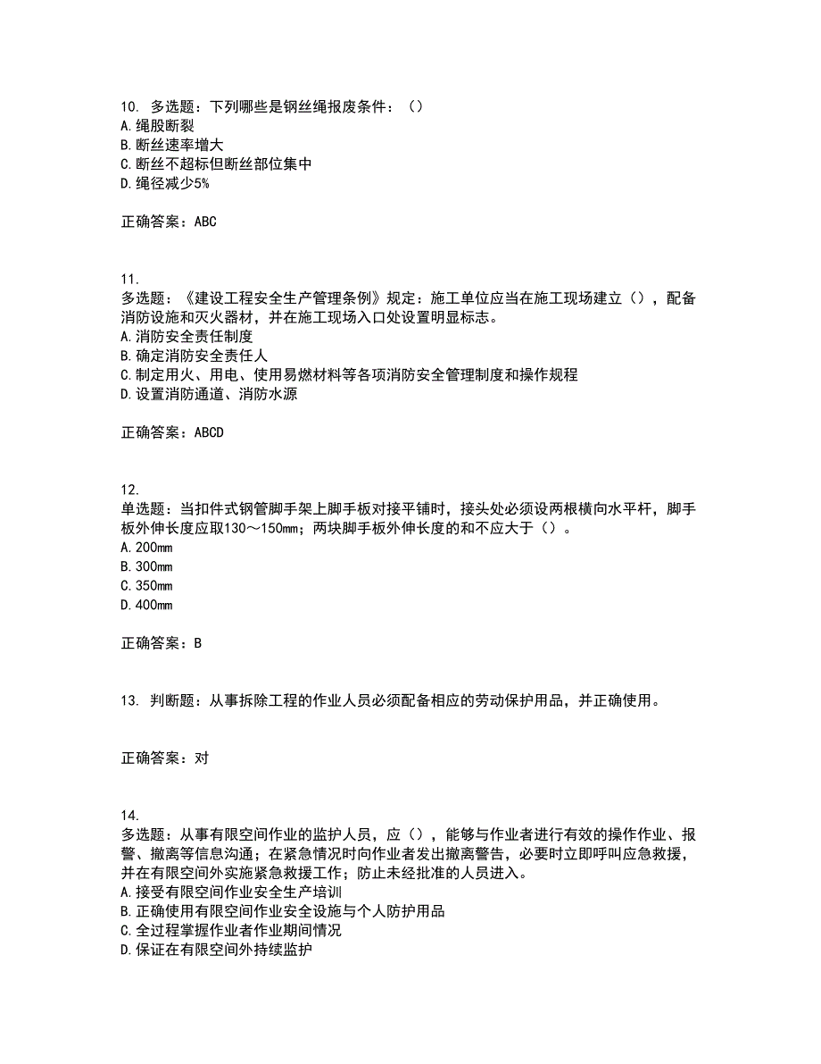 2022年北京市建筑施工安管人员安全员B证项目负责人考试历年真题汇总含答案参考44_第3页