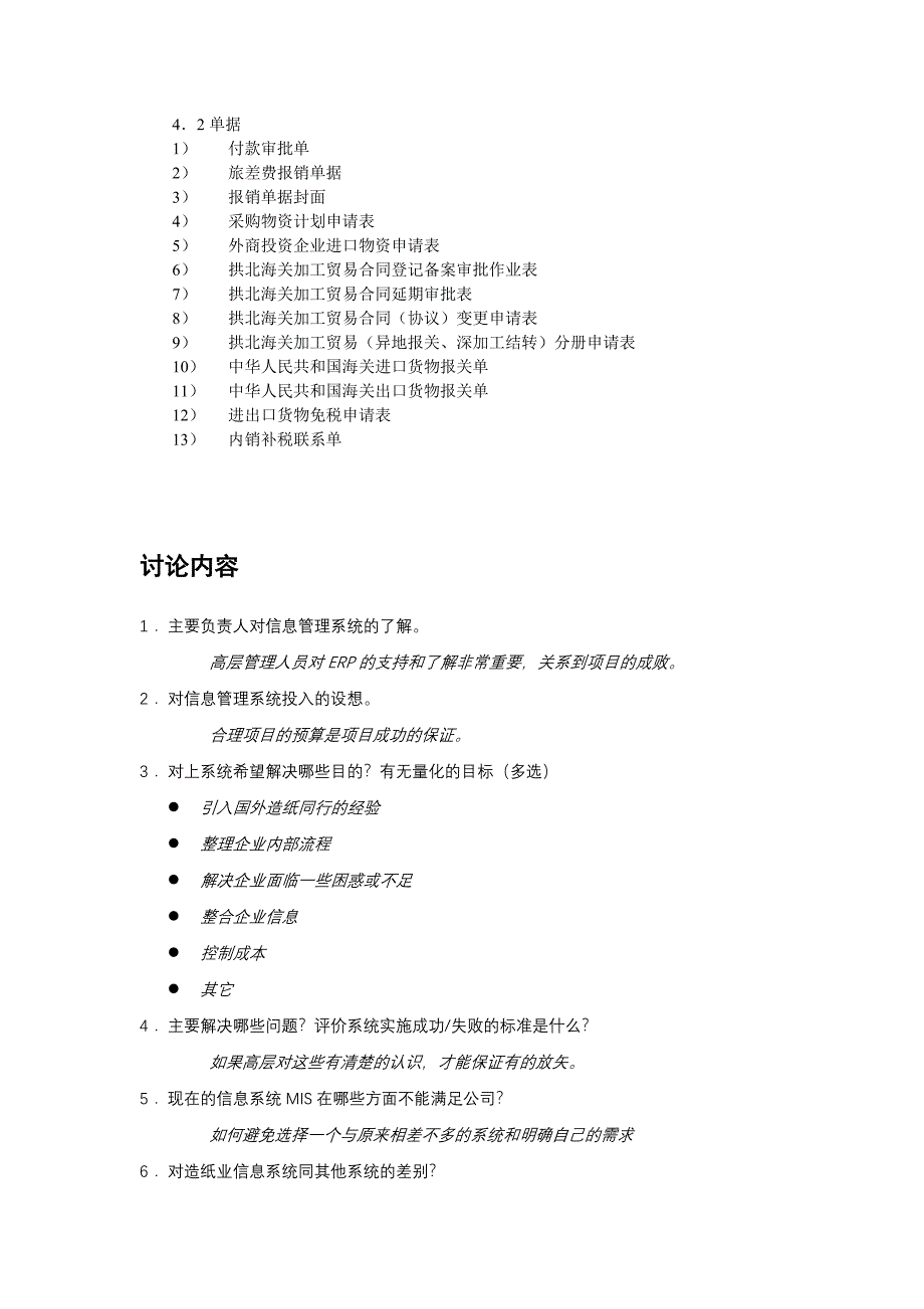 某纸业公司系统需求调研核查问卷_第4页