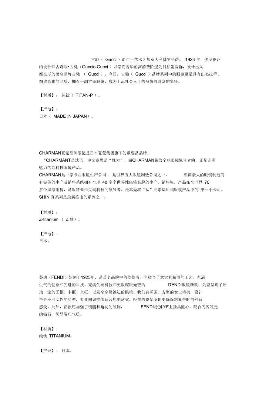 眼镜品牌知识doc_第1页