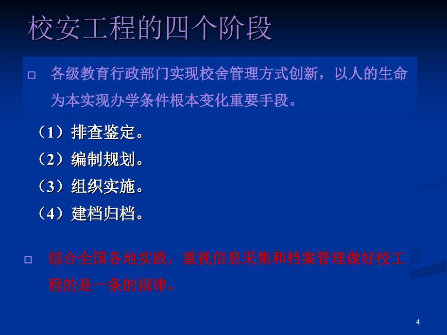 校安工程档案管理_第4页