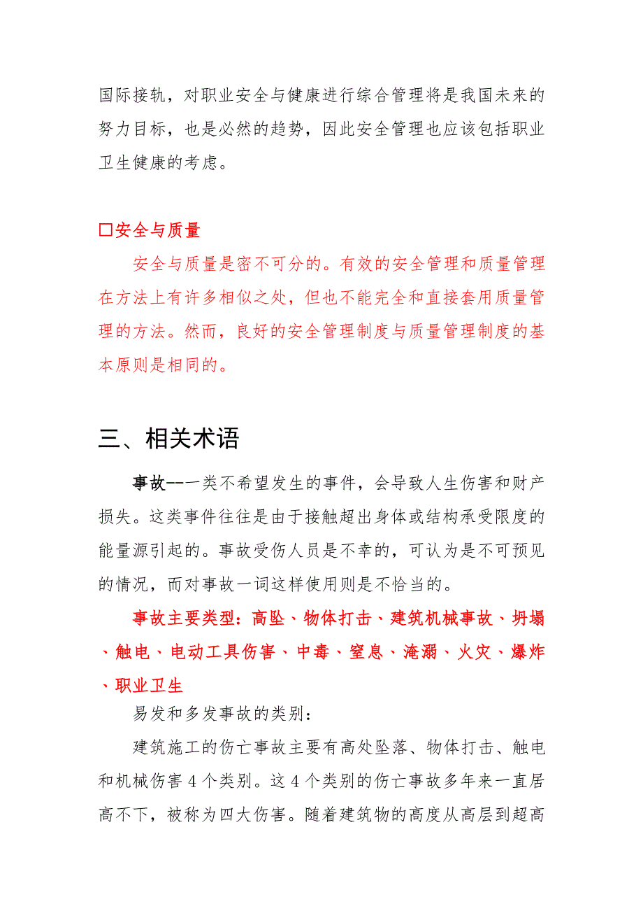 建筑施工安全培训课件 （精选可编辑）.doc_第4页