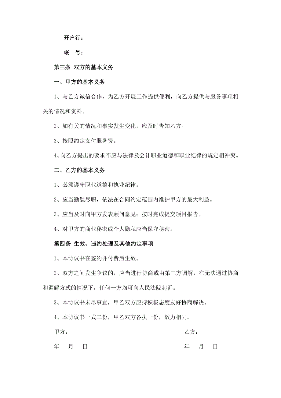 企业管理咨询服务合同模板_第3页