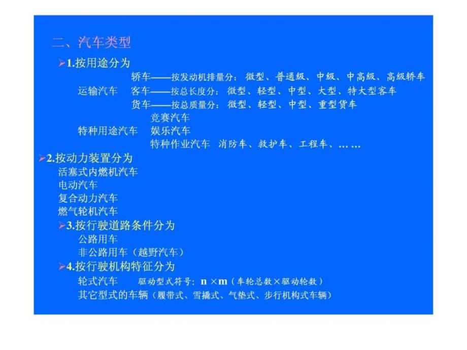 汽车构造精彩课件PPT课件_第2页