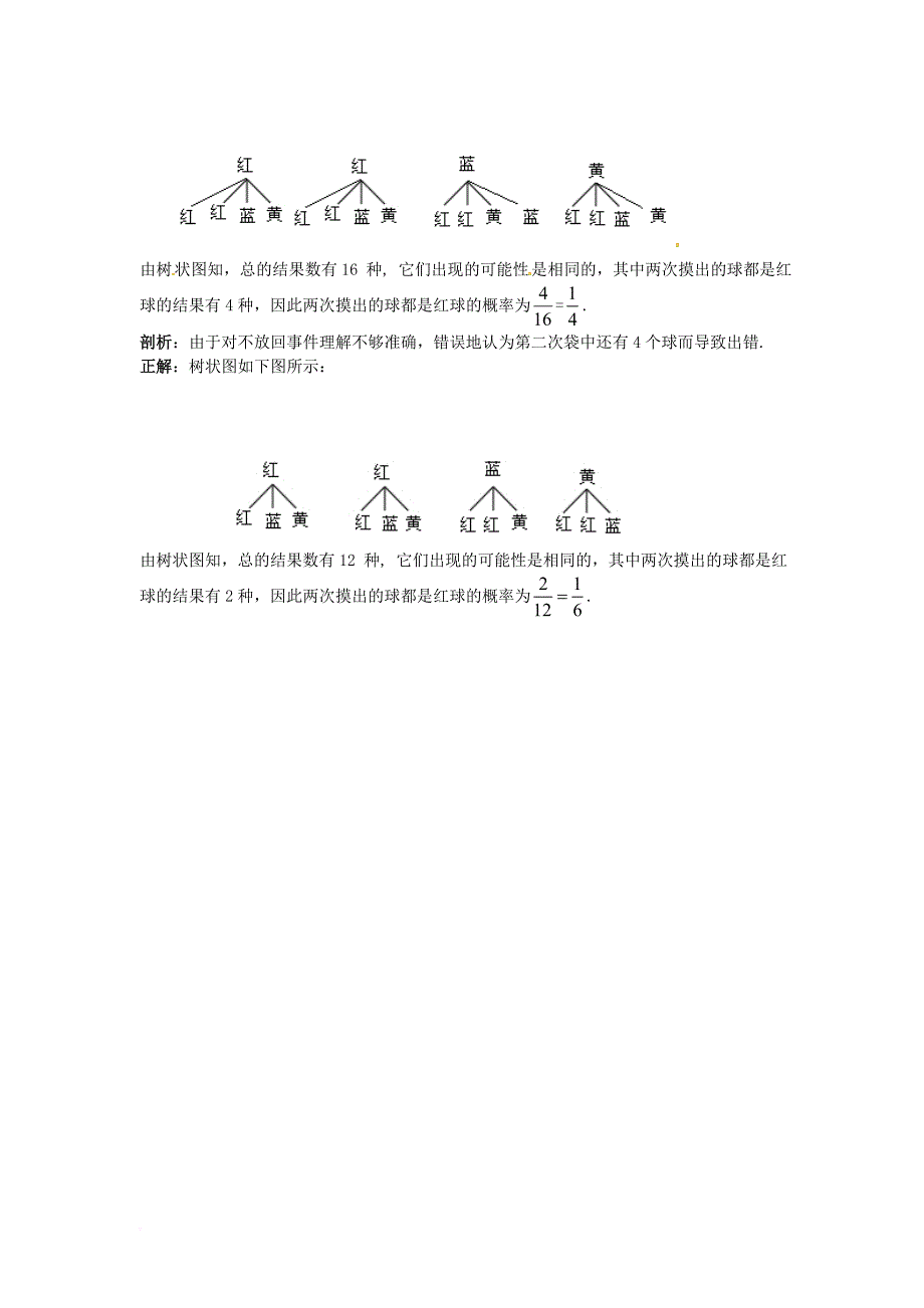 九年级数学上册 第二十五章 概率初步 这些错误需要谨慎同步辅导素材 新版新人教版_第2页