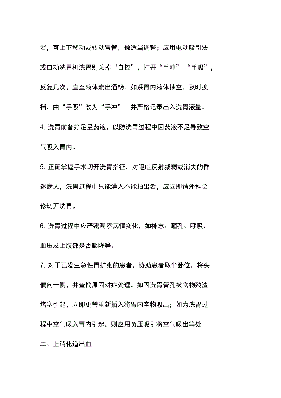 洗胃法操作并发症与预防及应急处理_第2页