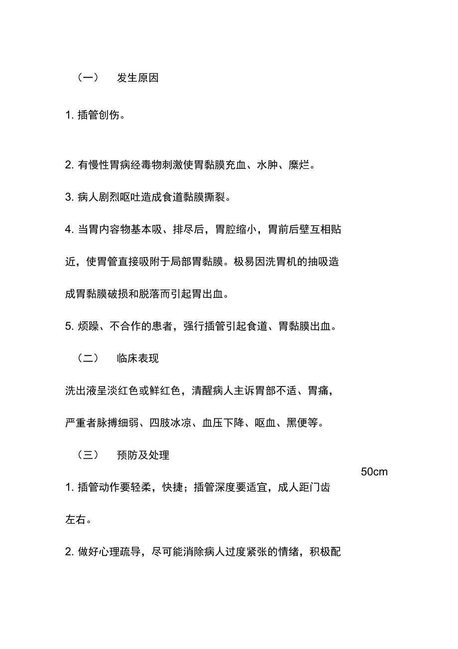 洗胃法操作并发症与预防及应急处理_第3页