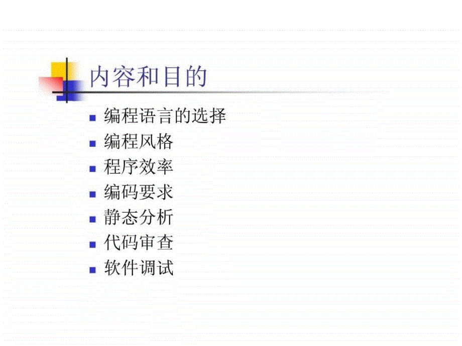 软件工程实践编程_第3页