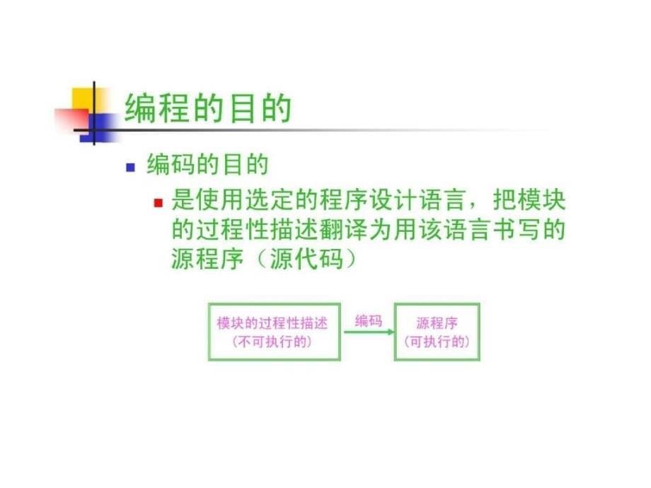 软件工程实践编程_第5页