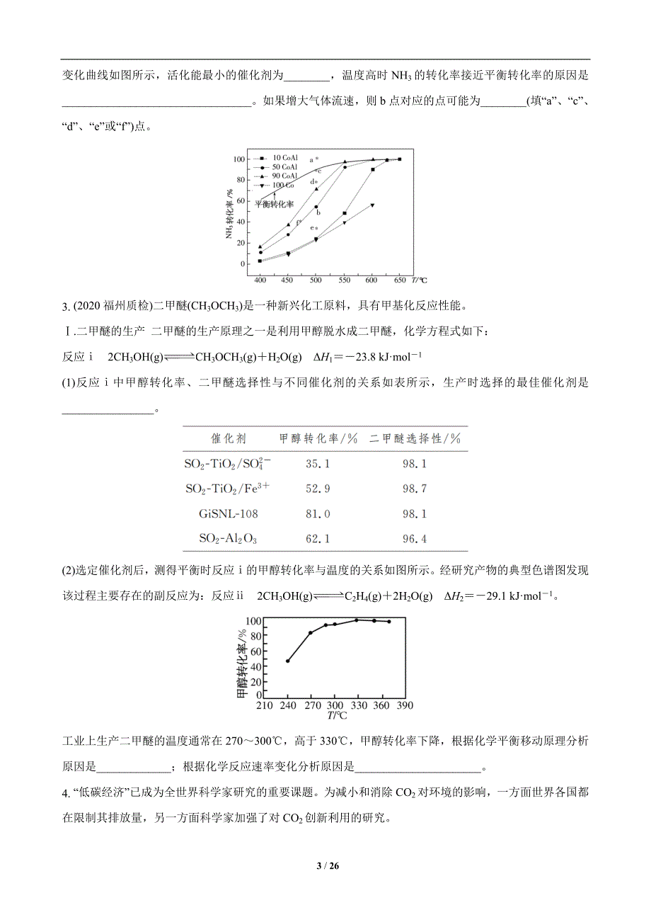 2021~2022年高考化学陌生平衡图像分析、平衡常数等计算（WORD）_第3页