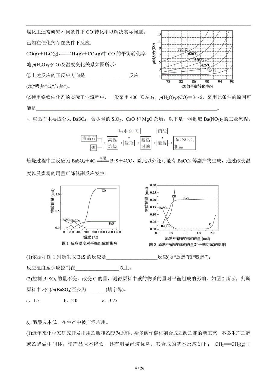 2021~2022年高考化学陌生平衡图像分析、平衡常数等计算（WORD）_第4页