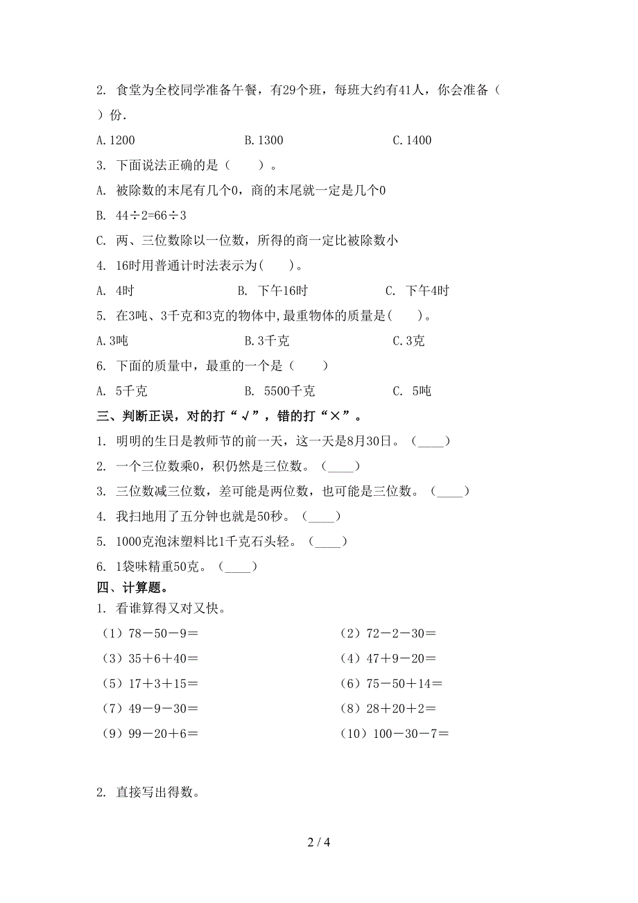 最新三年级数学下册期末试卷北京版_第2页