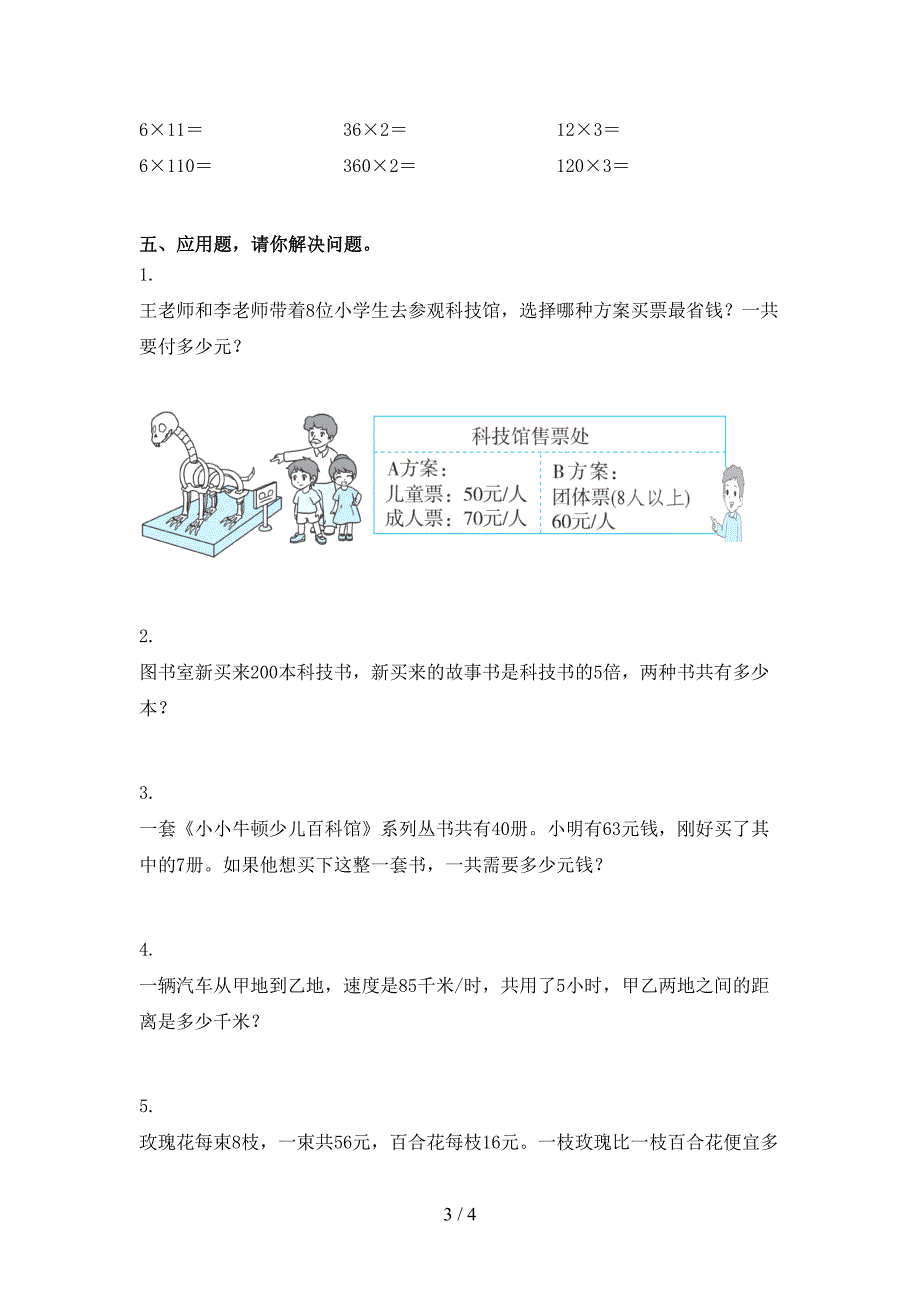 最新三年级数学下册期末试卷北京版_第3页