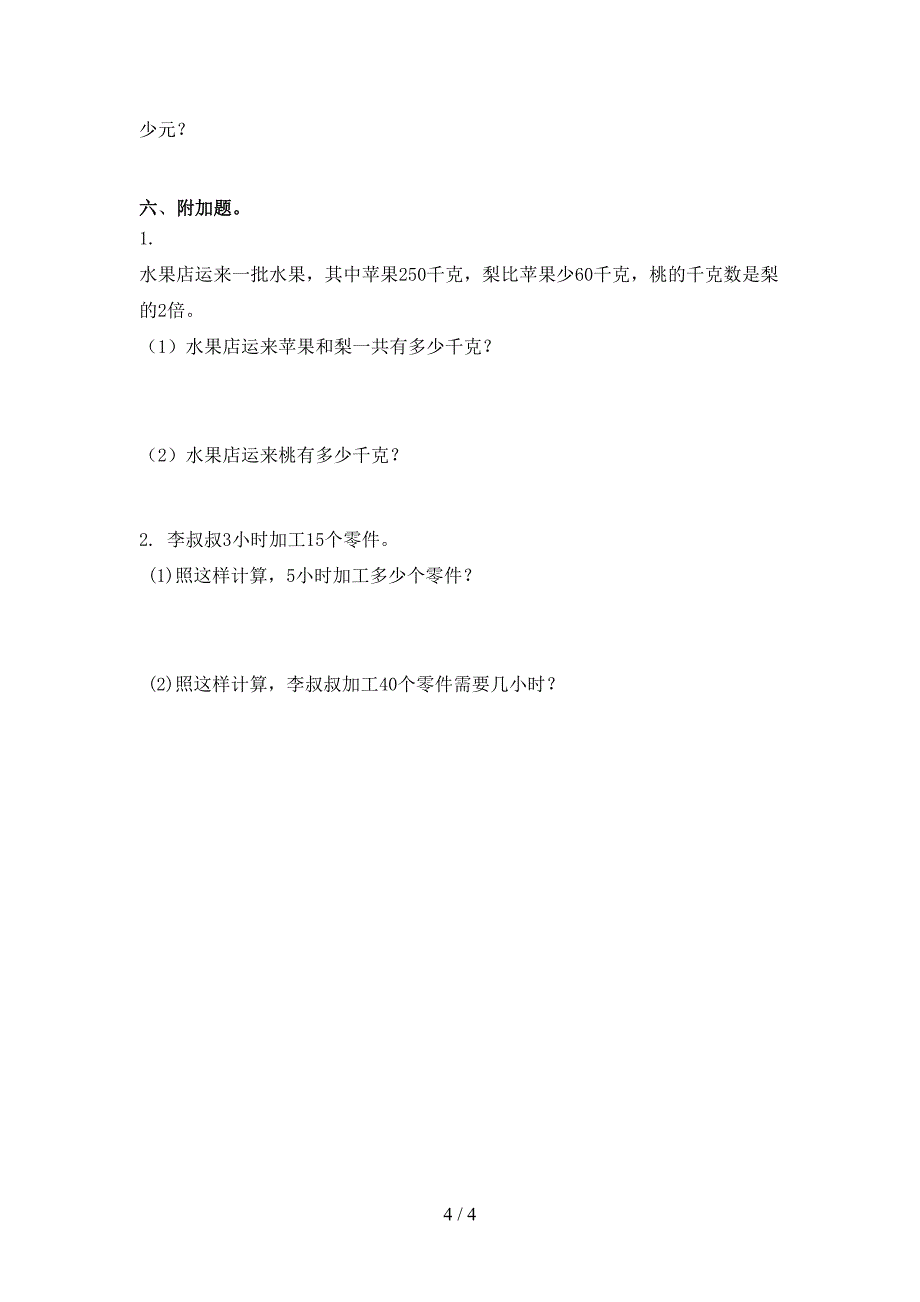 最新三年级数学下册期末试卷北京版_第4页