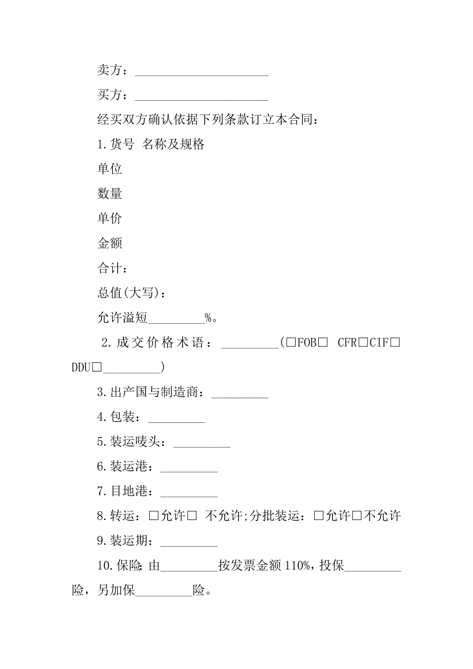 2023年国际货物贸易合同篇_第4页