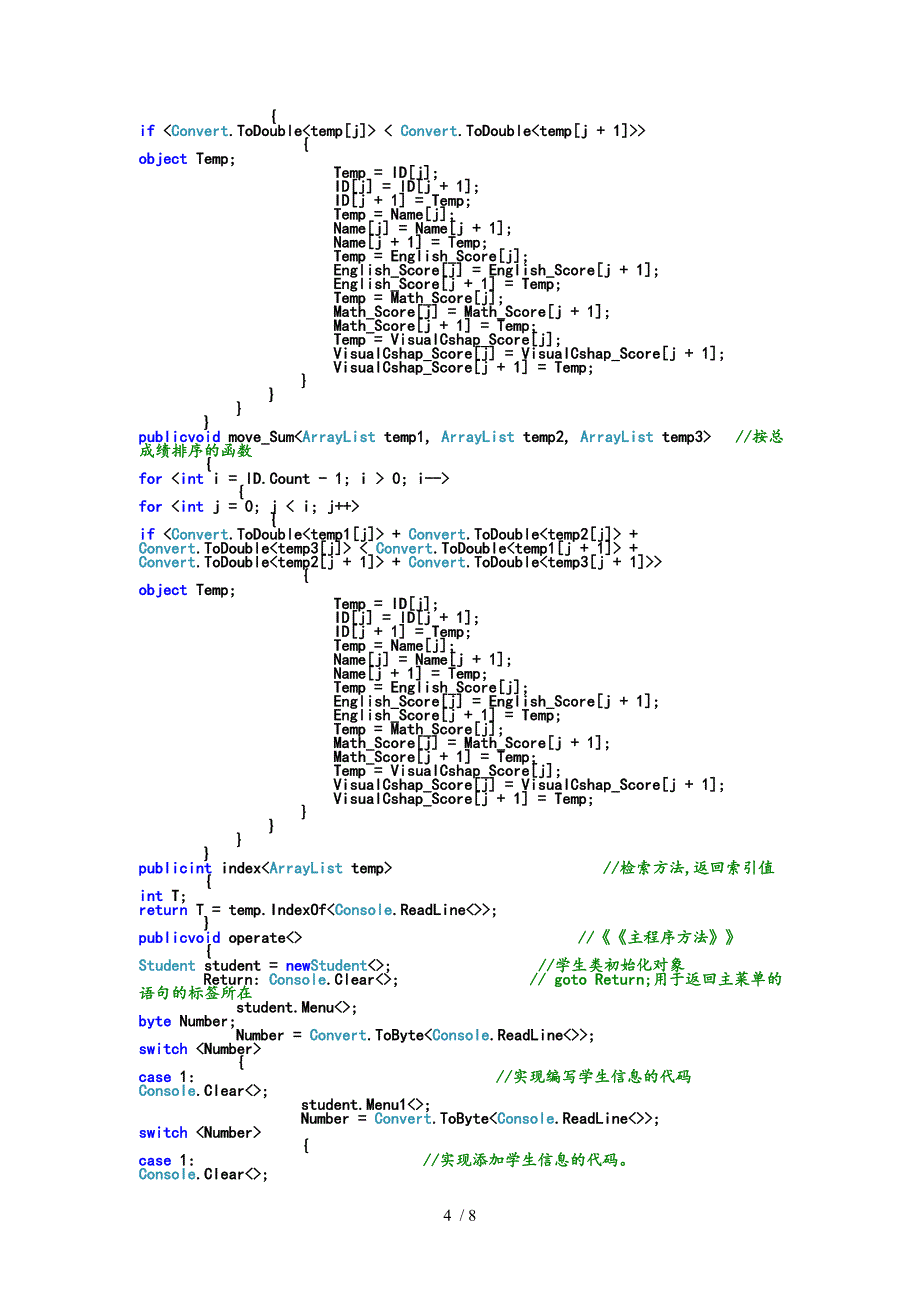 C#控制台学生成绩管理系统实训报告(含源代码)_第4页