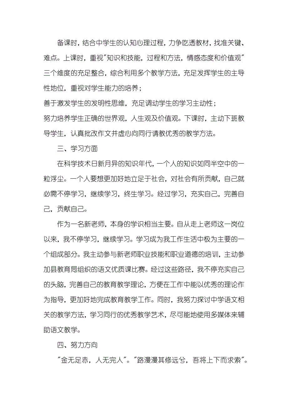 语文老师自我判定范本初中语文老师自我判定_第2页