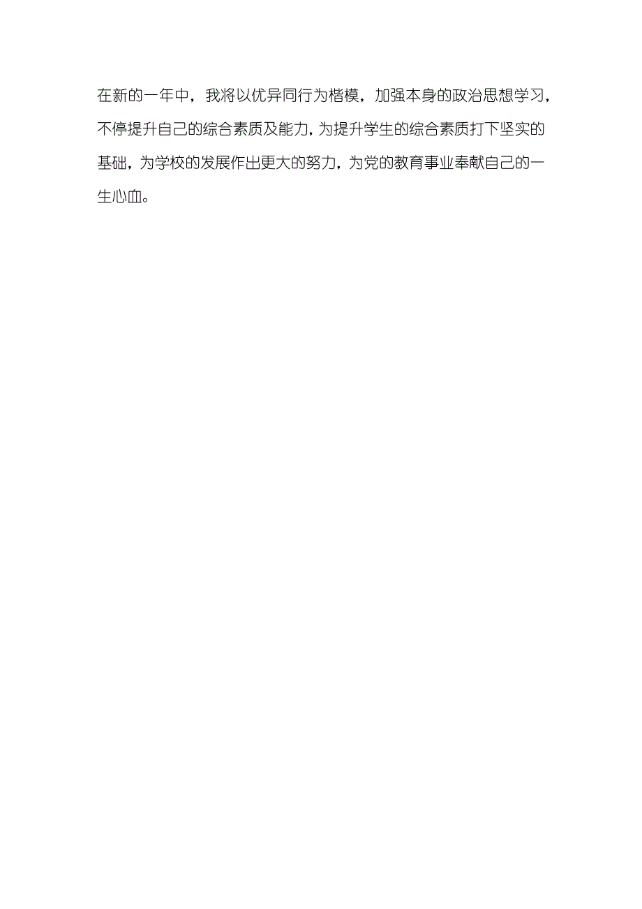 语文老师自我判定范本初中语文老师自我判定_第3页