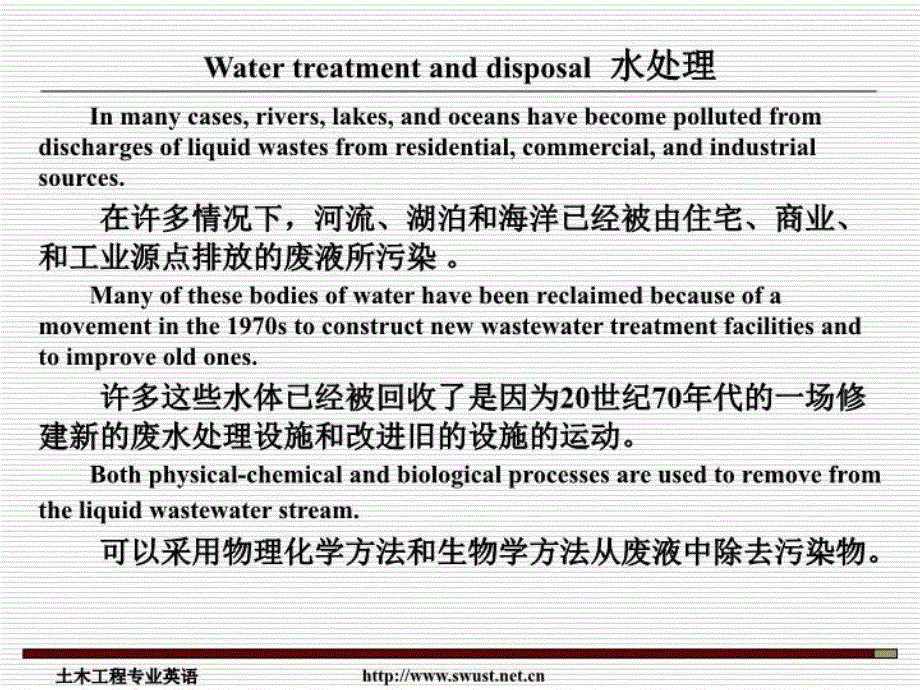 最新土木工程专业英语课件PPT课件_第3页