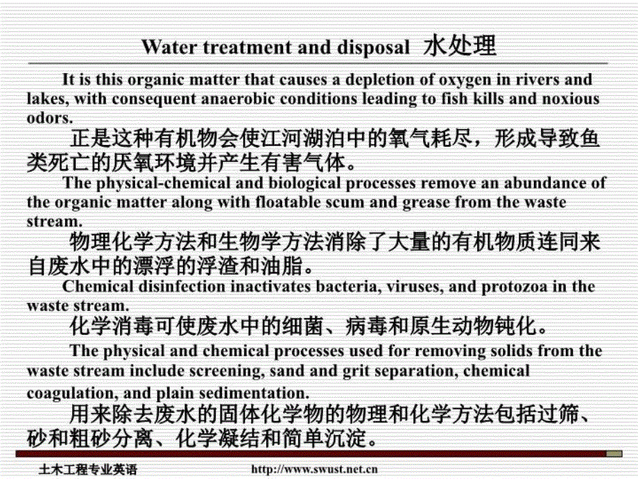 最新土木工程专业英语课件PPT课件_第4页