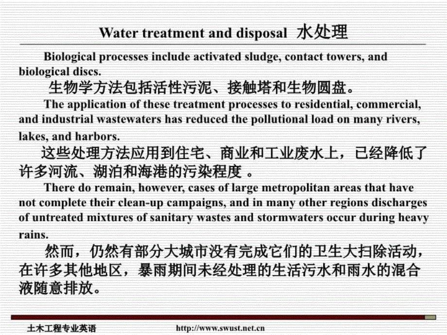 最新土木工程专业英语课件PPT课件_第5页