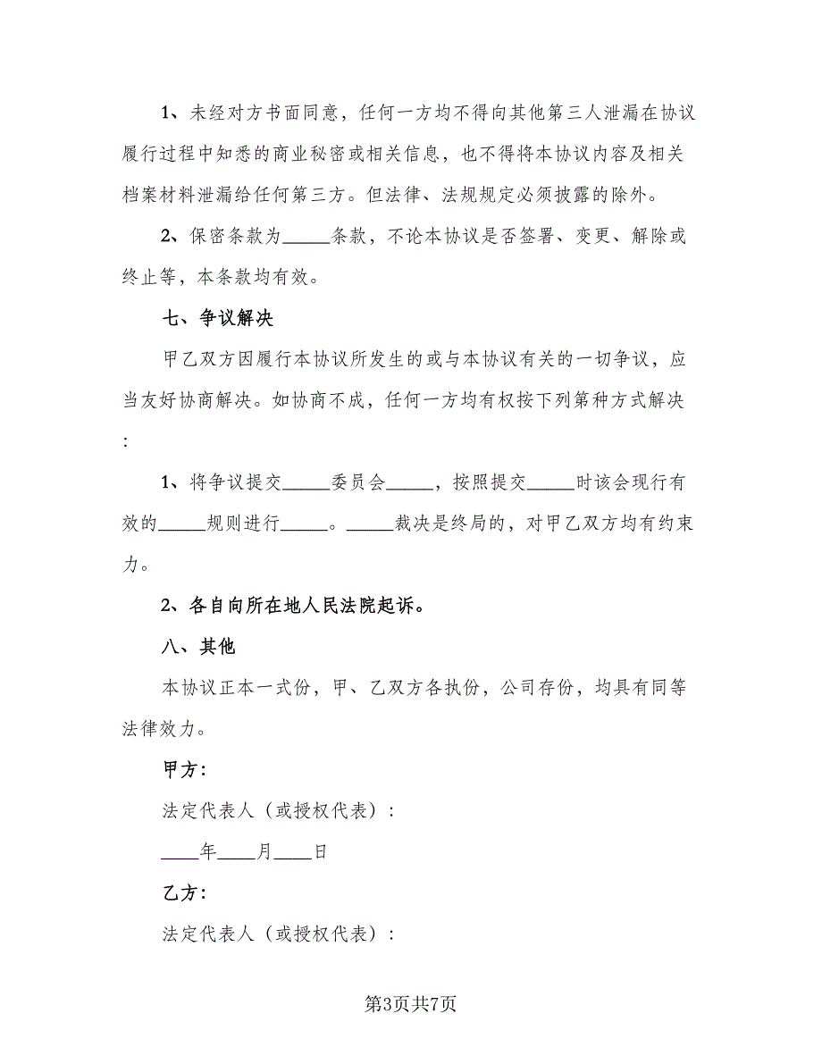 公司全部股权转让协议书官方版（2篇）.doc_第3页