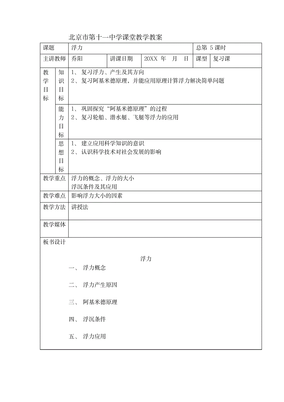 [初三理化生] 初三第二学期教案浮力_中学教育-中考_第1页