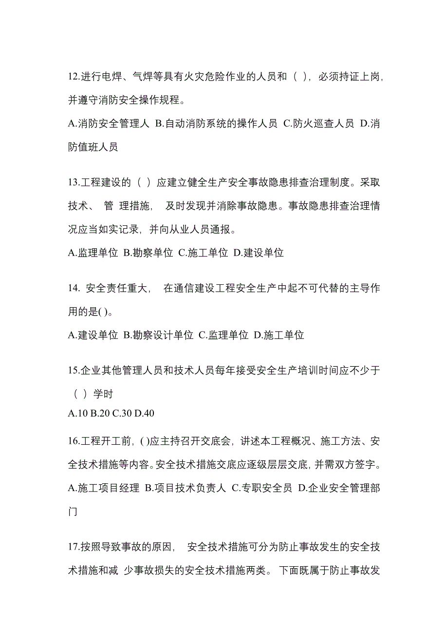 2022-2023年天津市安全员培训提分卷(含答案)_第3页