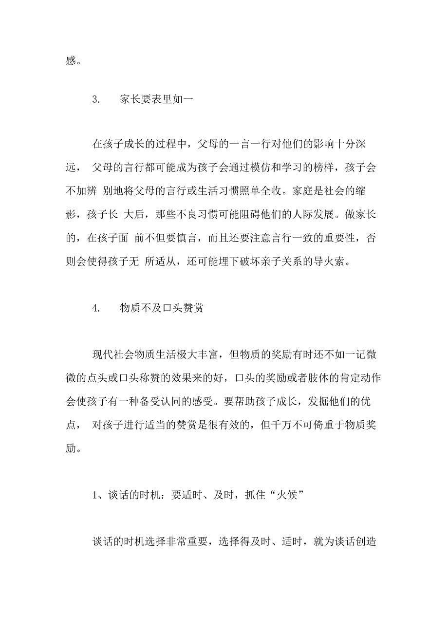 亲子之间沟通的方式的总结_第2页