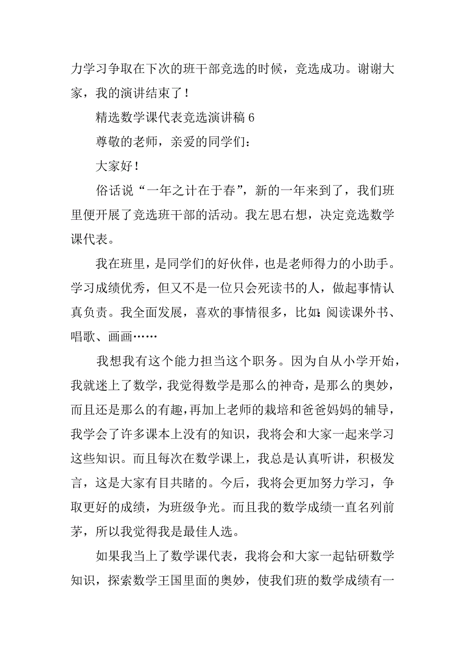 数学课代表竞选演讲稿12篇竞选数学课代表演讲稿_第2页