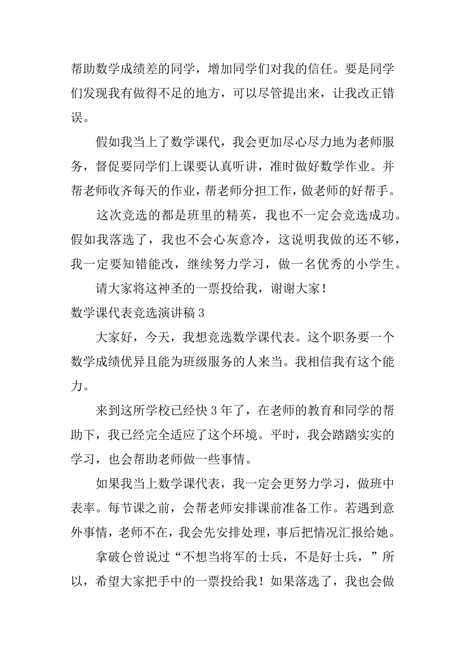 数学课代表竞选演讲稿12篇竞选数学课代表演讲稿_第4页