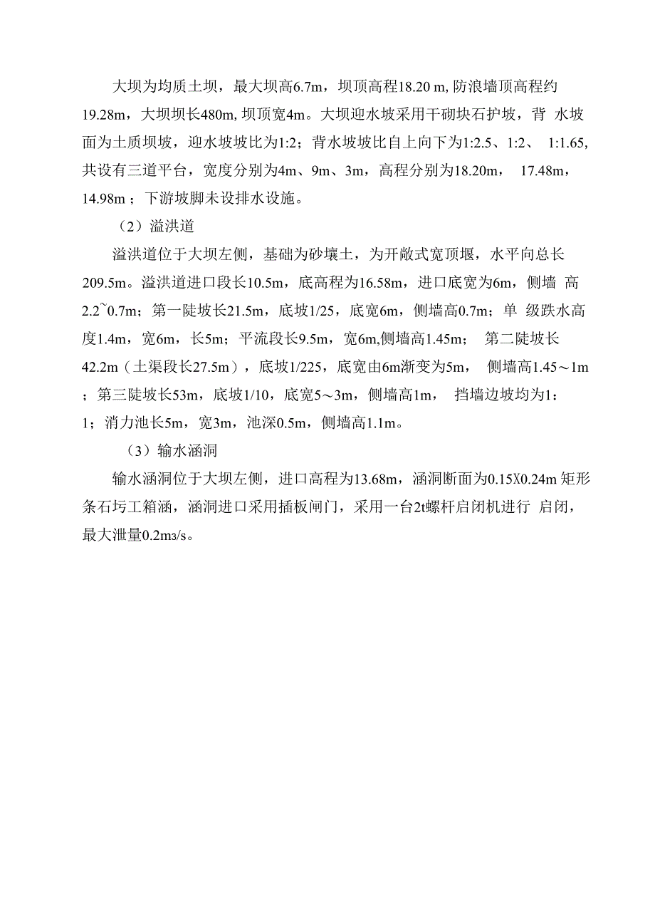 晋江钞岱水库_第4页