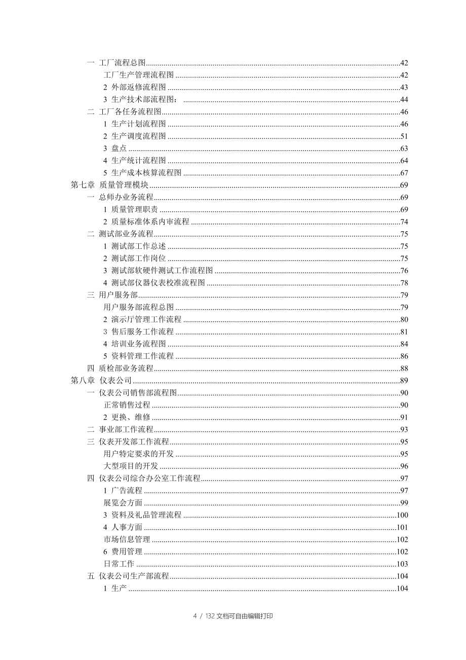 企业系统流程调研报告_第4页