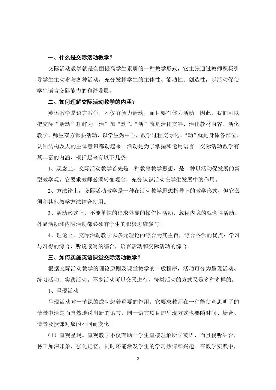 英语新课标理念与交际活动教学法.doc_第2页