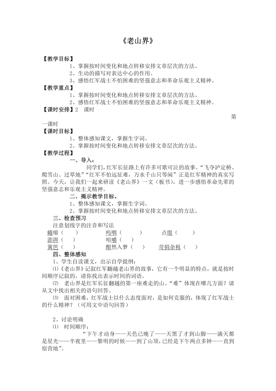 《老山界》教案+中考分析+习题有答案_第1页