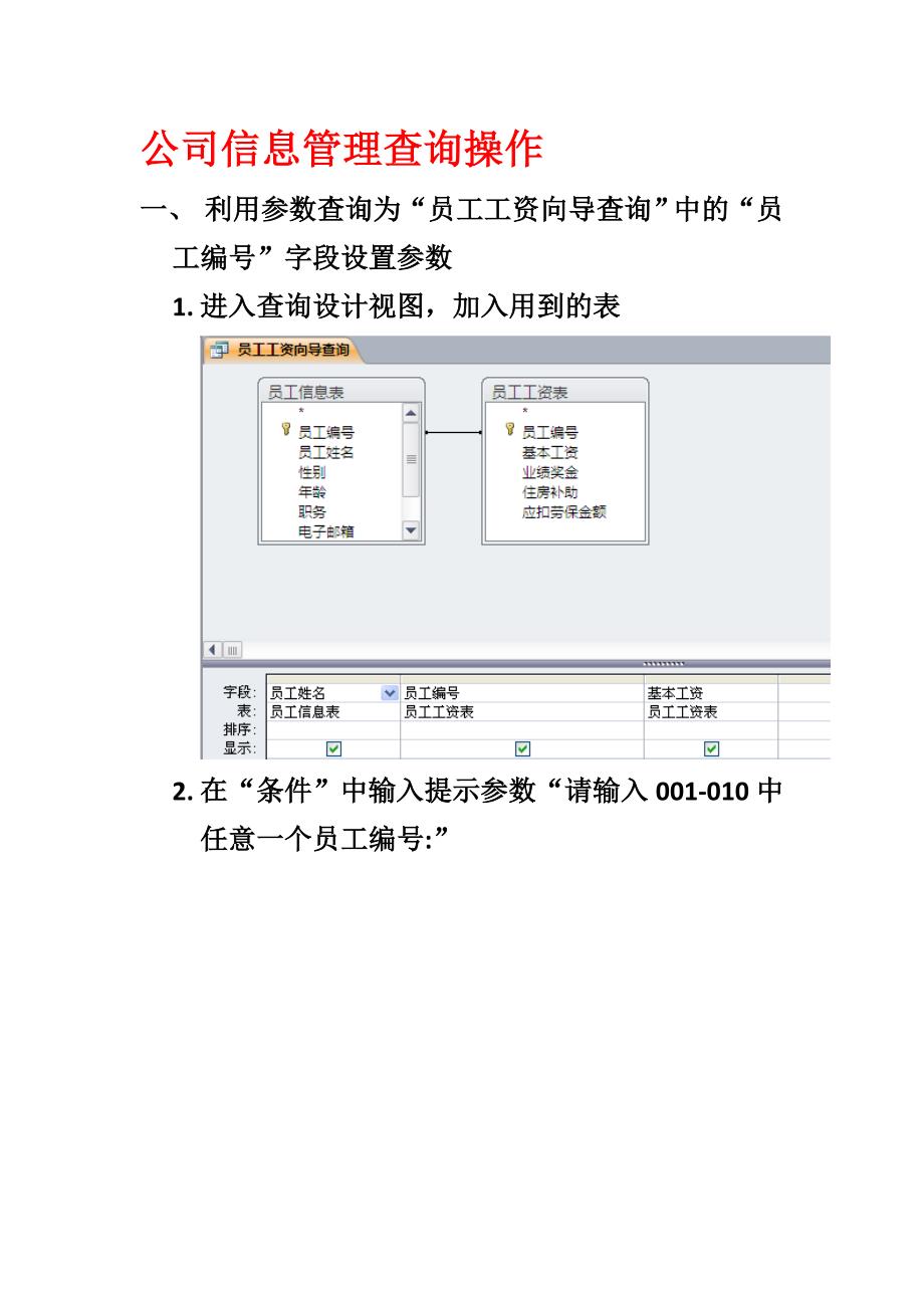 公司息管理系统操作与SQL查询_第1页