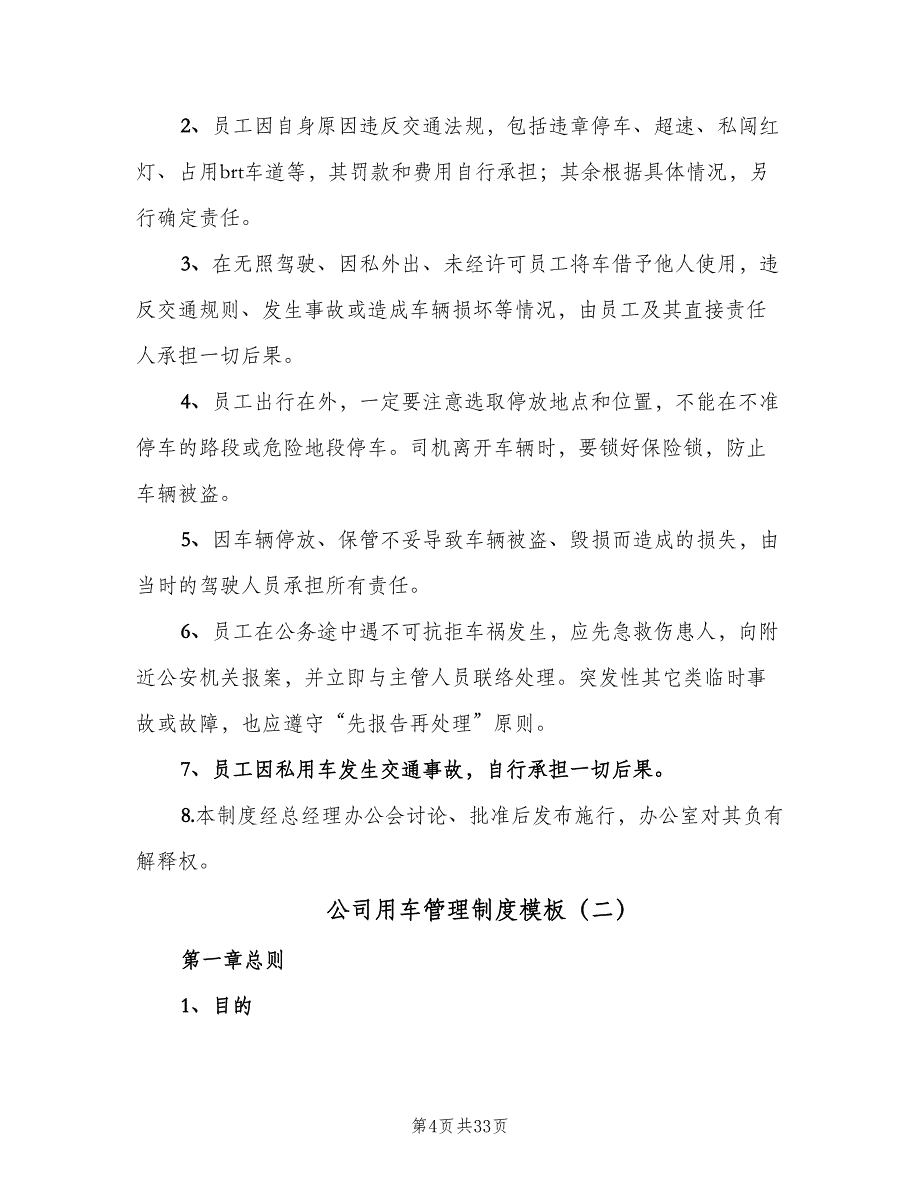 公司用车管理制度模板（七篇）_第4页